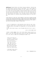 [현대시론] 아이러니와 역설-5