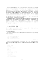 [현대시론] 아이러니와 역설-6