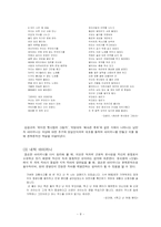 [현대시론] 아이러니와 역설-9
