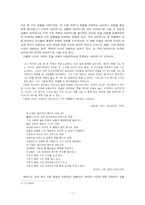 [현대시론] 아이러니와 역설-11