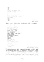 [현대시론] 아이러니와 역설-13