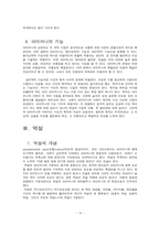[현대시론] 아이러니와 역설-14