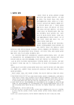 [고전작가론] 일연(一 然) 과 삼국유사-2