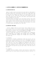 [고전작가론] 일연(一 然) 과 삼국유사-5