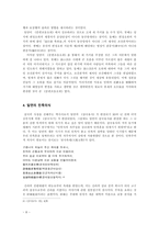 [고전작가론] 일연(一 然) 과 삼국유사-8