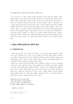 [고전작가론] 일연(一 然) 과 삼국유사-12