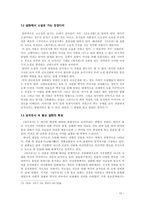 [고전작가론] 일연(一 然) 과 삼국유사-13