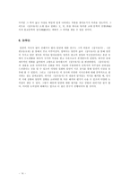 [고전작가론] 일연(一 然) 과 삼국유사-14