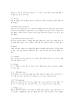 [언어의 이해] 인터넷용어-3