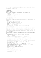 [언어의 이해] 인터넷용어-9