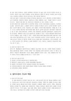 [방송대] 옴부즈만 제도를 고찰하고 유사한 우리나라의 제도를 선택하여 설명하시오yu-2