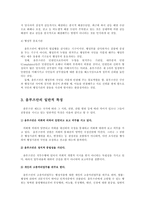 [방송대] 옴부즈만 제도를 고찰하고 유사한 우리나라의 제도를 선택하여 설명하시오yu-4
