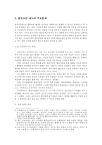 [방송대] 옴부즈만 제도를 고찰하고 유사한 우리나라의 제도를 선택하여 설명하시오yu-6