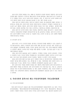 [방송대] 옴부즈만 제도를 고찰하고 유사한 우리나라의 제도를 선택하여 설명하시오yu-7