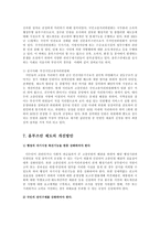 [방송대] 옴부즈만 제도를 고찰하고 유사한 우리나라의 제도를 선택하여 설명하시오yu-8