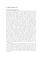 [방송대] 옴부즈만 제도를 고찰하고 유사한 우리나라의 제도를 선택하여 설명하시오oe-2