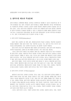 [방송대] 옴부즈만 제도를 고찰하고 유사한 우리나라의 제도를 선택하여 설명하시오oe-5