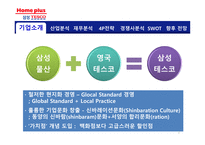 [유통] 삼성 테스코 홈플러스 기업분석-3