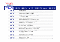 [유통] 삼성 테스코 홈플러스 기업분석-5