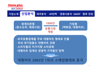 [유통] 삼성 테스코 홈플러스 기업분석-8