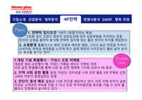 [유통] 삼성 테스코 홈플러스 기업분석-18