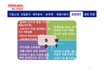 [유통] 삼성 테스코 홈플러스 기업분석-20