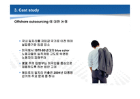 [경영정보] 오프쇼어 아웃소싱, 일자리 해외 이전(offshore outsourcing)-10