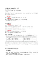 [외환론] American Can Company 사례-4
