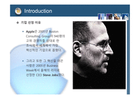 [마케팅] 애플 APPLE사의 성공사례 -CEO Steve Jobs(스티브 잡스)의 마케팅 리더쉽-3
