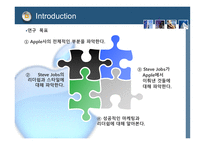 [마케팅] 애플 APPLE사의 성공사례 -CEO Steve Jobs(스티브 잡스)의 마케팅 리더쉽-4