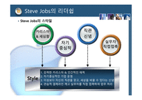[마케팅] 애플 APPLE사의 성공사례 -CEO Steve Jobs(스티브 잡스)의 마케팅 리더쉽-10