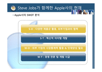 [마케팅] 애플 APPLE사의 성공사례 -CEO Steve Jobs(스티브 잡스)의 마케팅 리더쉽-17
