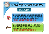 [리더쉽] 야구 감독 로이스터와 김성근의 리더십-11