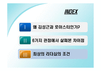 [리더쉽] 야구 감독 로이스터와 김성근의 리더십-17
