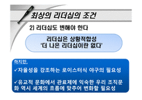 [리더쉽] 야구 감독 로이스터와 김성근의 리더십-19