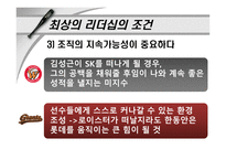 [리더쉽] 야구 감독 로이스터와 김성근의 리더십-20