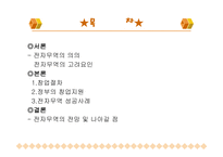 [전자상거래] 전자무역 창업 및 성공사례-2