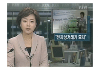 [전자상거래] 전자무역 창업 및 성공사례-3