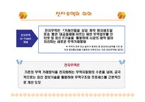 [전자상거래] 전자무역 창업 및 성공사례-4