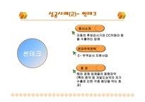 [전자상거래] 전자무역 창업 및 성공사례-11