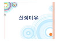 [경영학] 웅진 룰루 마케팅사례-3