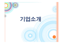 [경영학] 웅진 룰루 마케팅사례-7