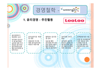 [경영학] 웅진 룰루 마케팅사례-13