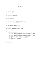 [경영전략] Nintendo(닌텐도) 경영혁신-2