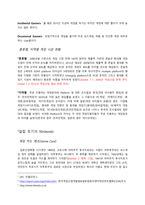 [경영전략] Nintendo(닌텐도) 경영혁신-4