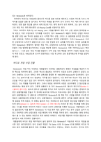 [경영전략] Nintendo(닌텐도) 경영혁신-5