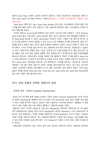 [경영전략] Nintendo(닌텐도) 경영혁신-9