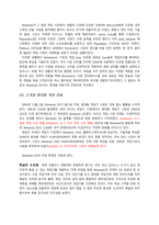 [경영전략] Nintendo(닌텐도) 경영혁신-12
