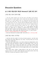 [경영전략] Nintendo(닌텐도) 경영혁신-17
