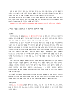 [경영전략] Nintendo(닌텐도) 경영혁신-18